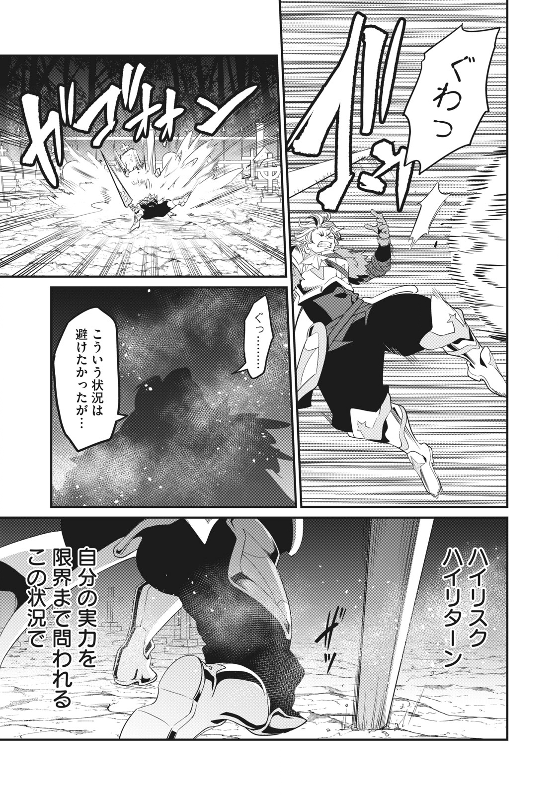 The Exiled Reincarnated Heavy Knight Is Unrivaled in Game Knowledge Chap 7 - Next Chap 8