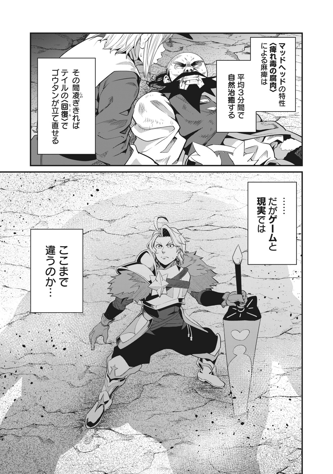 The Exiled Reincarnated Heavy Knight Is Unrivaled in Game Knowledge Chap 7 - Next Chap 8