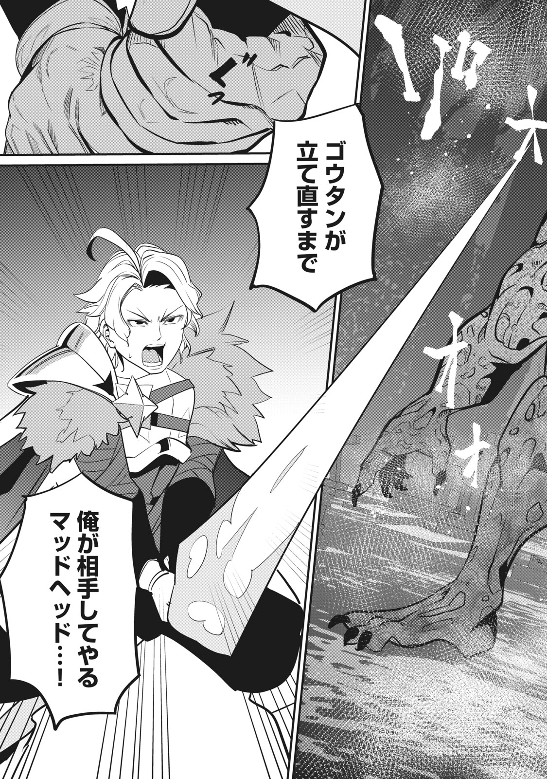 The Exiled Reincarnated Heavy Knight Is Unrivaled in Game Knowledge Chap 7 - Next Chap 8