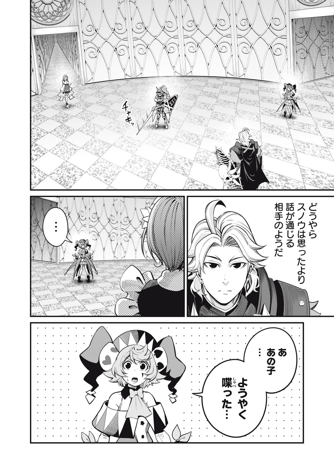 The Exiled Reincarnated Heavy Knight Is Unrivaled in Game Knowledge Chap 71 - Next Chap 72