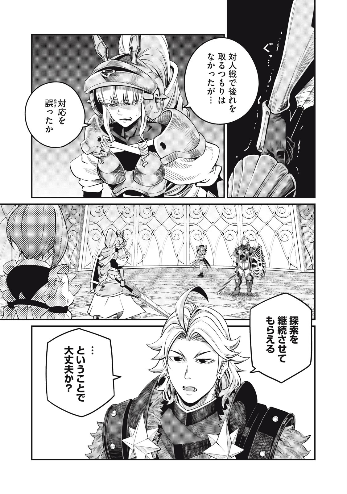 The Exiled Reincarnated Heavy Knight Is Unrivaled in Game Knowledge Chap 72 - Next Chap 73