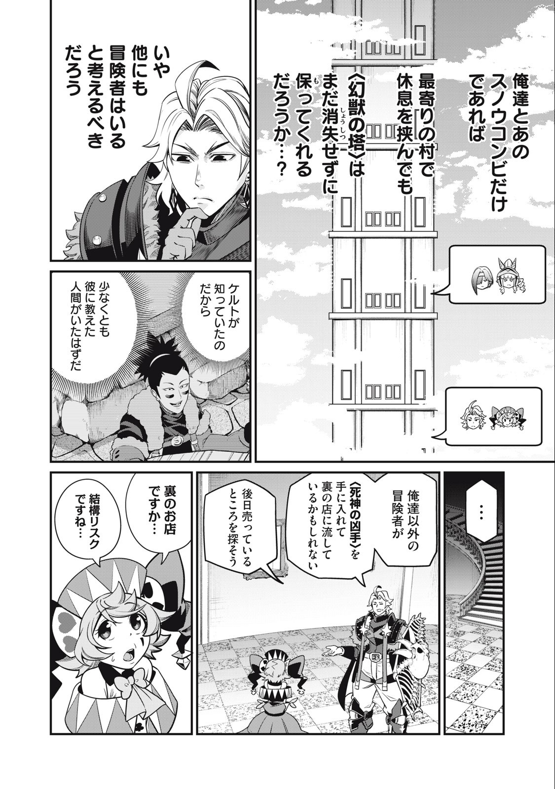 The Exiled Reincarnated Heavy Knight Is Unrivaled in Game Knowledge Chap 72 - Next Chap 73