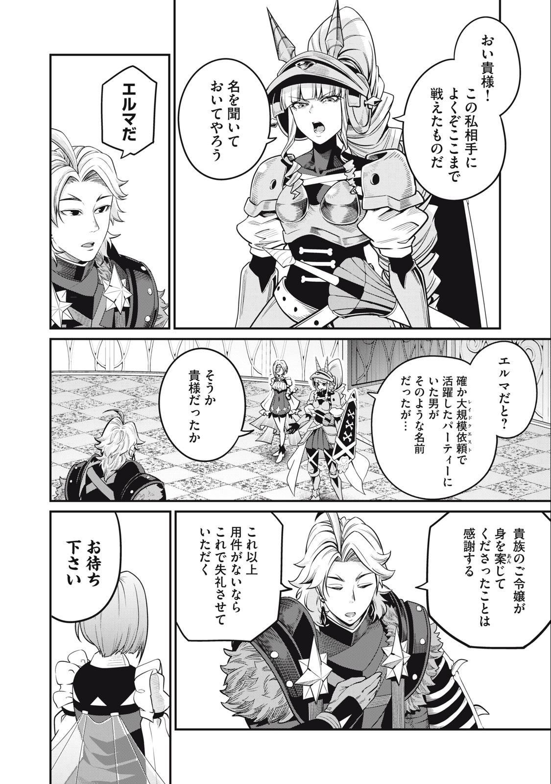 The Exiled Reincarnated Heavy Knight Is Unrivaled in Game Knowledge Chap 72 - Next Chap 73