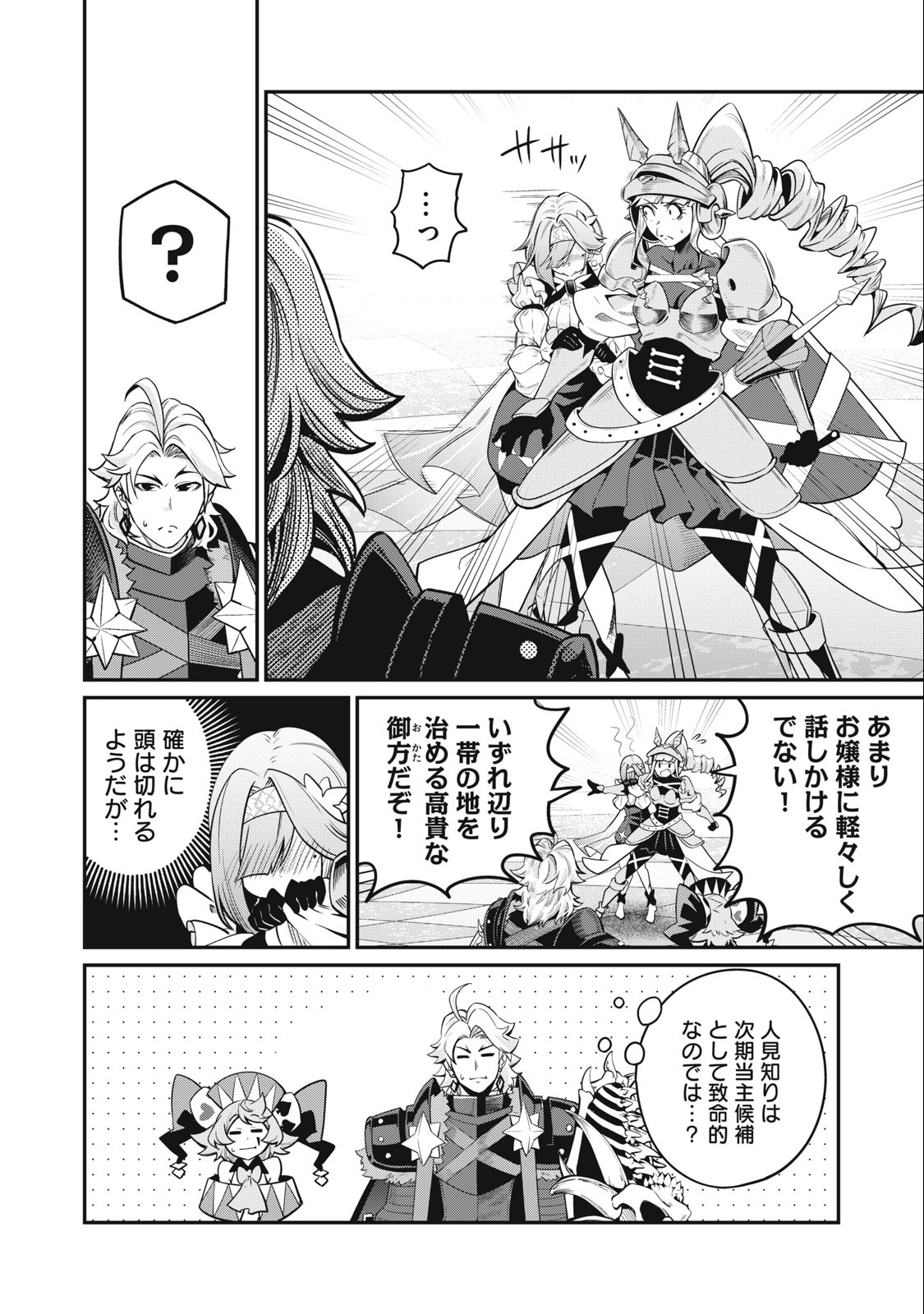 The Exiled Reincarnated Heavy Knight Is Unrivaled in Game Knowledge Chap 73 - Next Chap 74