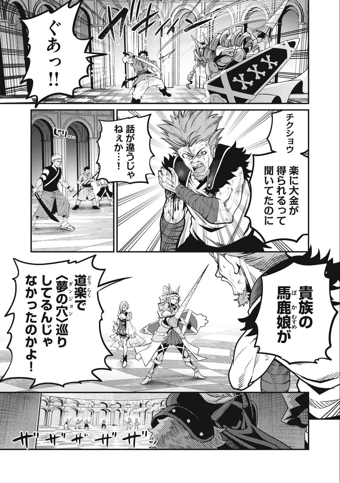 The Exiled Reincarnated Heavy Knight Is Unrivaled in Game Knowledge Chap 73 - Next Chap 74