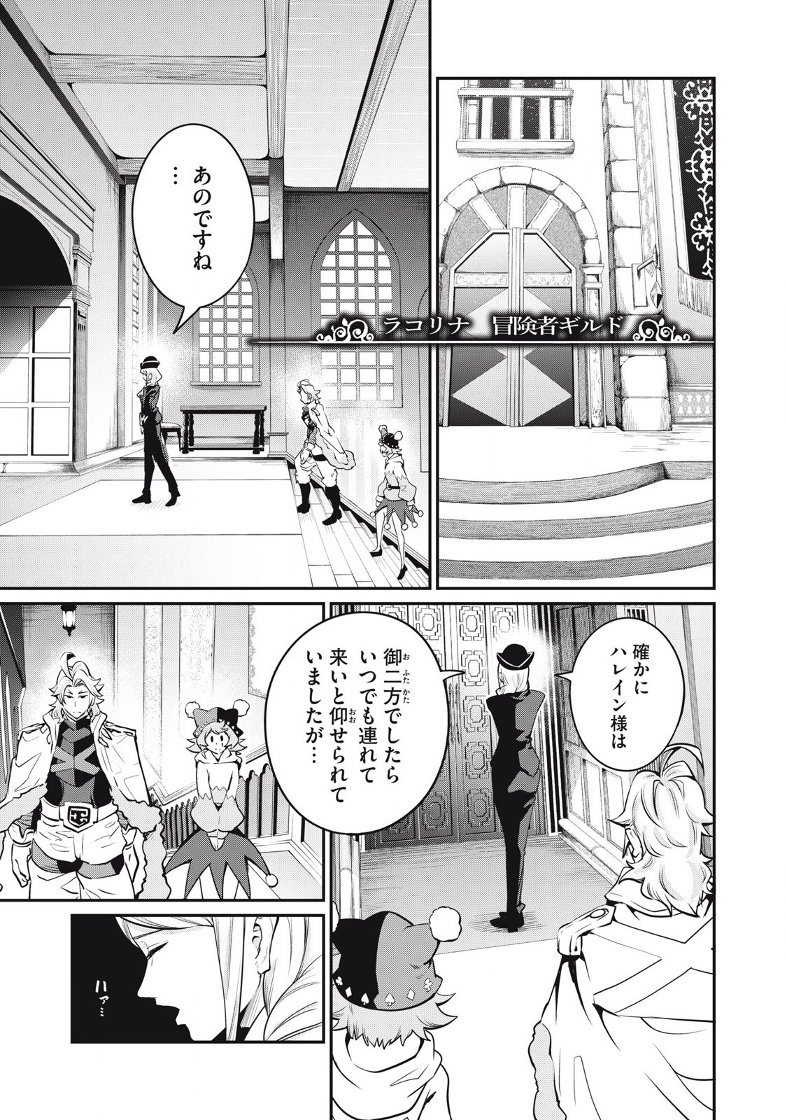 The Exiled Reincarnated Heavy Knight Is Unrivaled in Game Knowledge Chap 87 - Next Chap 88