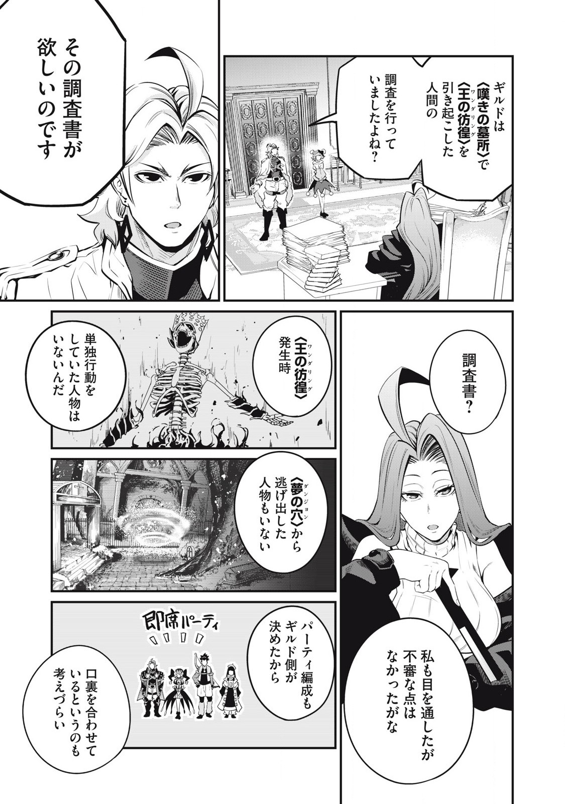 The Exiled Reincarnated Heavy Knight Is Unrivaled in Game Knowledge Chap 87 - Next Chap 88
