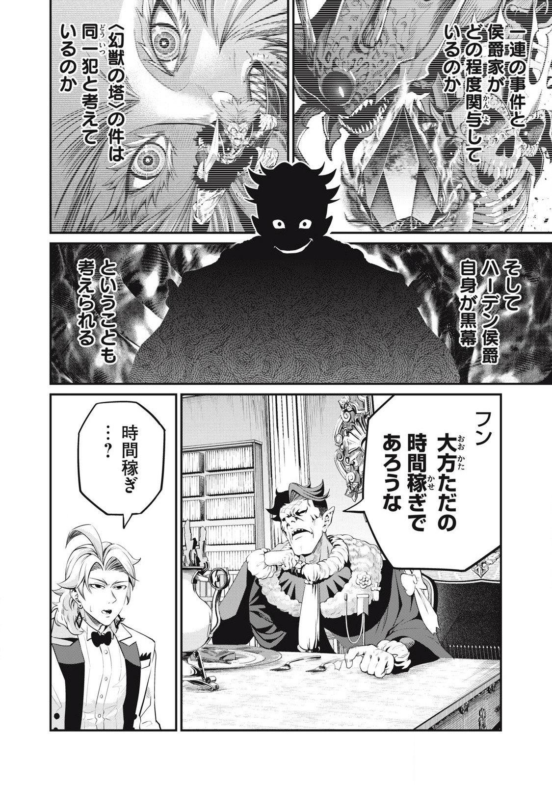 The Exiled Reincarnated Heavy Knight Is Unrivaled in Game Knowledge Chap 84 - Next Chap 85