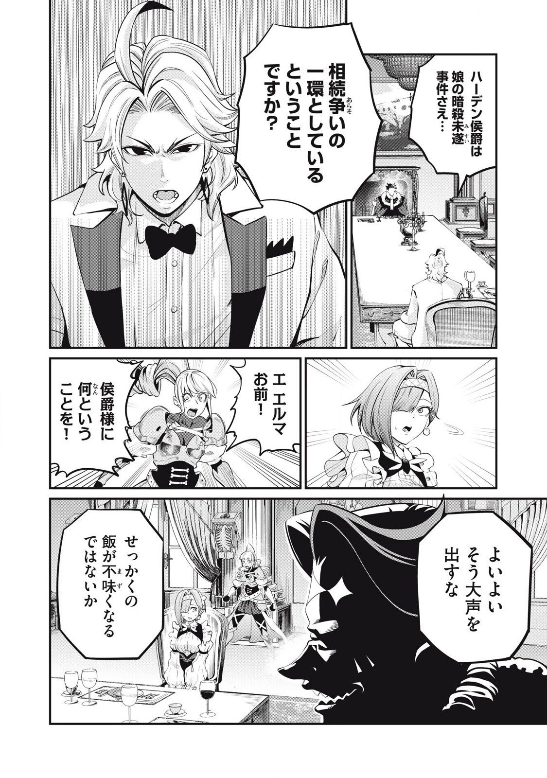 The Exiled Reincarnated Heavy Knight Is Unrivaled in Game Knowledge Chap 84 - Next Chap 85