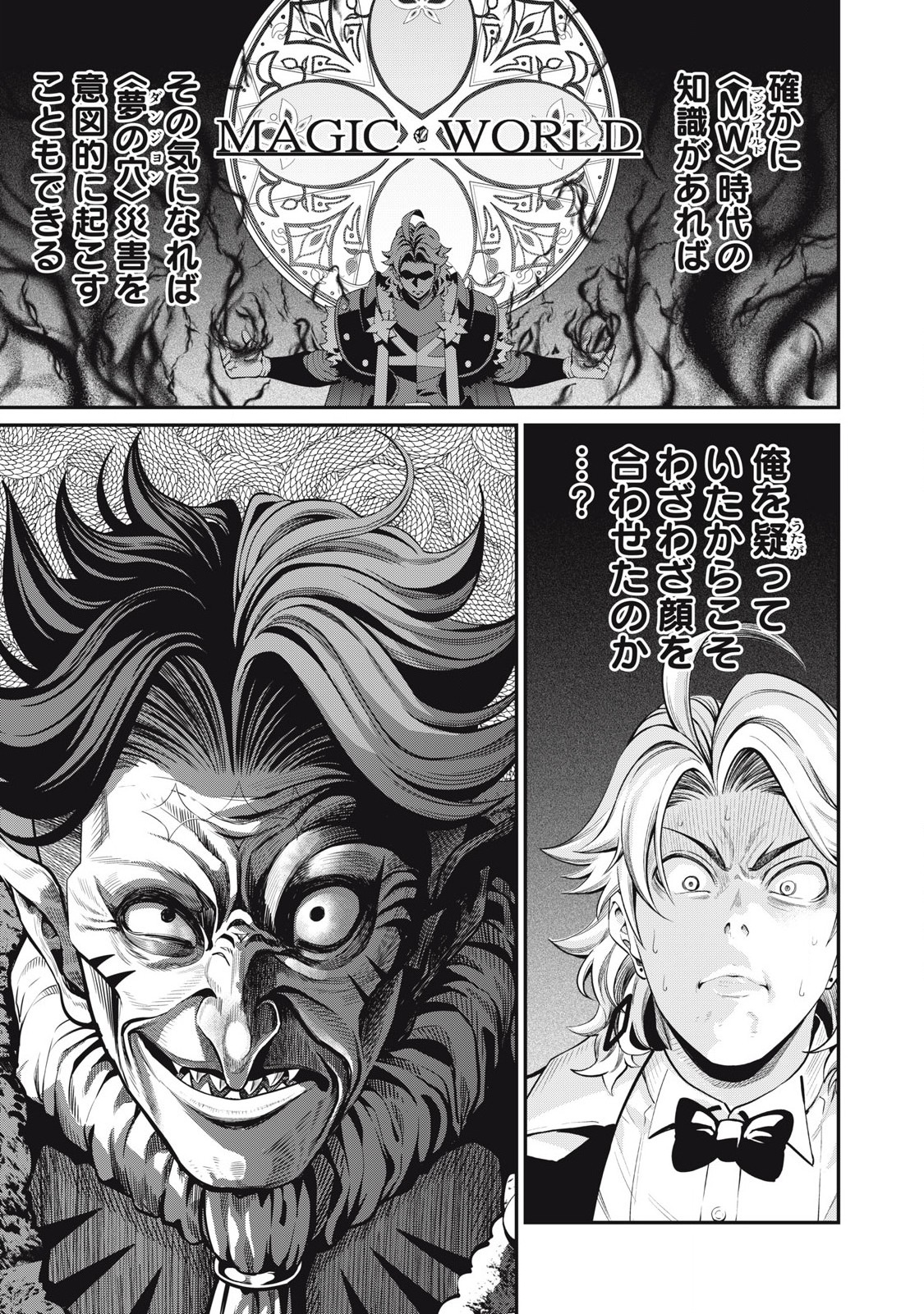 The Exiled Reincarnated Heavy Knight Is Unrivaled in Game Knowledge Chap 85 - Next Chap 86