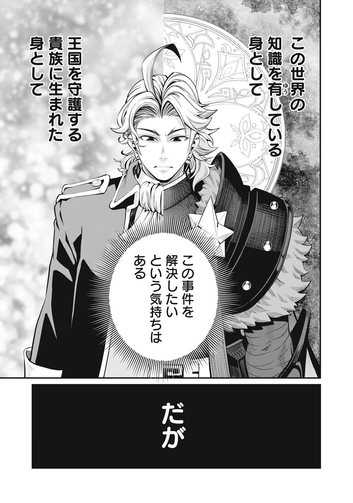 The Exiled Reincarnated Heavy Knight Is Unrivaled in Game Knowledge Chap 85 - Next Chap 86