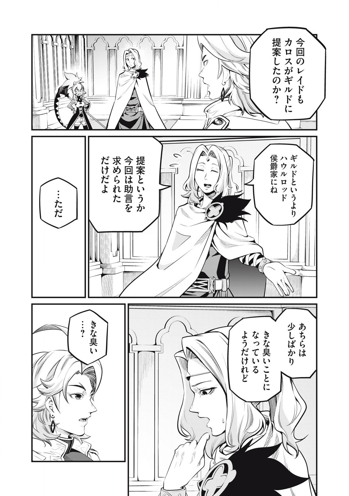 The Exiled Reincarnated Heavy Knight Is Unrivaled in Game Knowledge Chap 88 - Next Chap 89