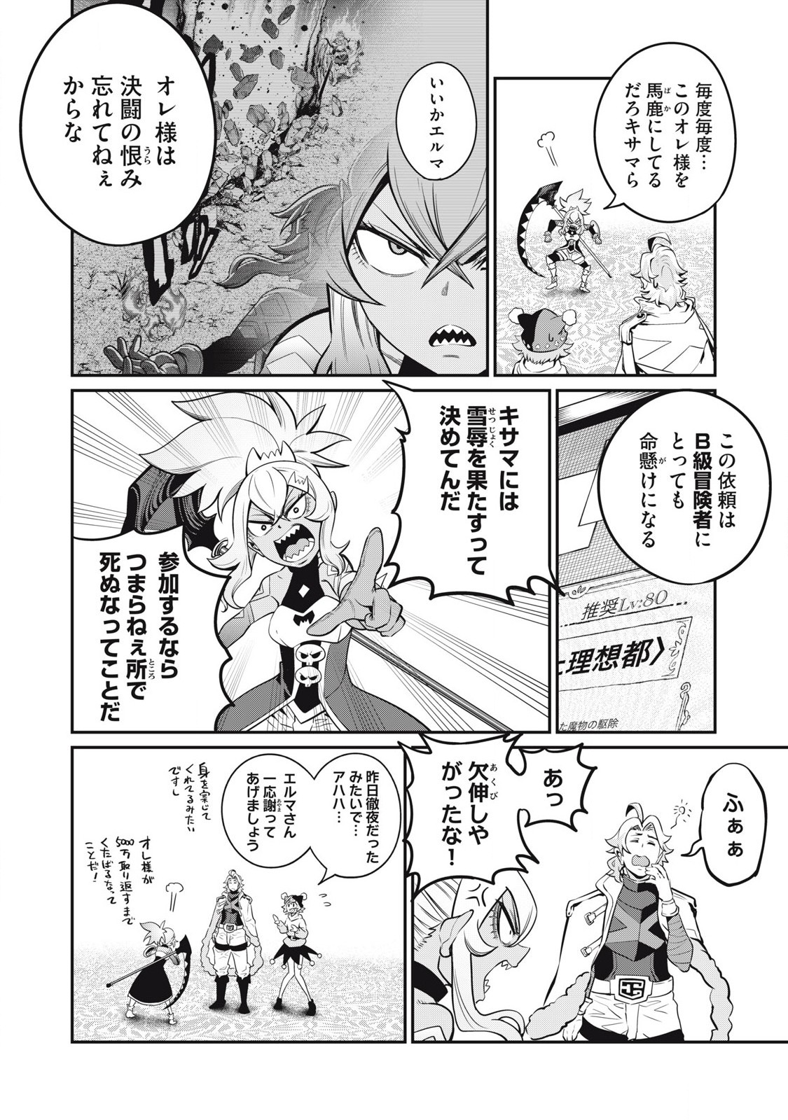 The Exiled Reincarnated Heavy Knight Is Unrivaled in Game Knowledge Chap 88 - Next Chap 89