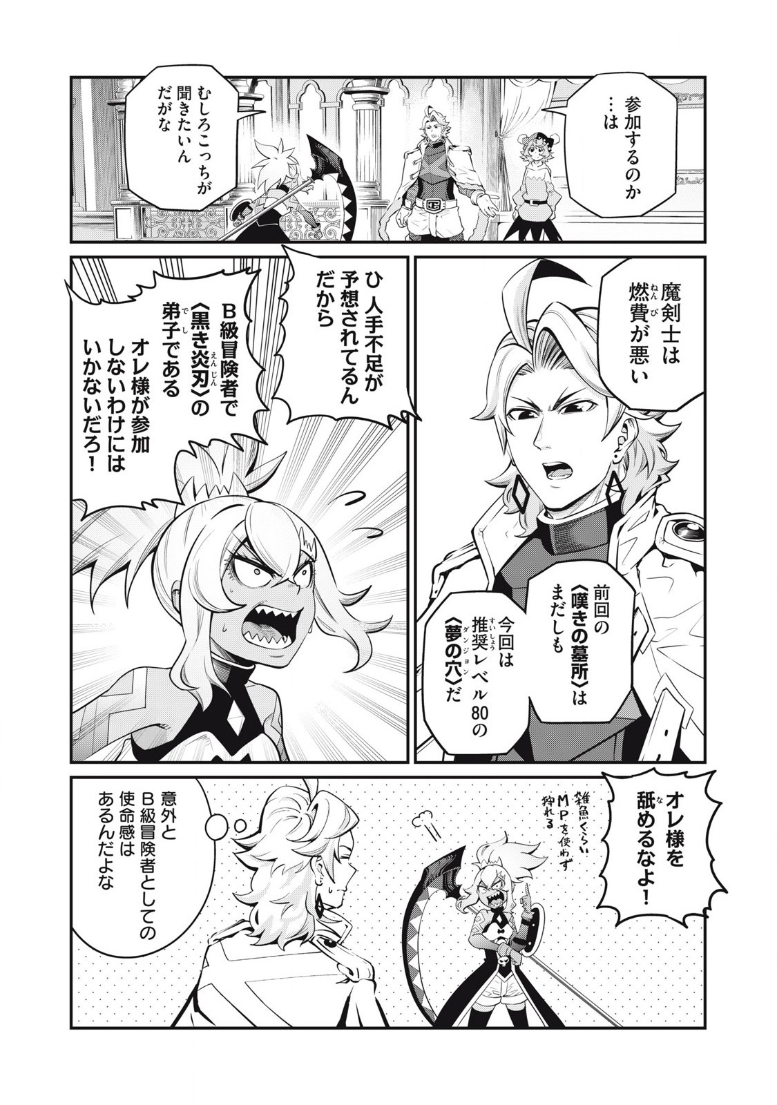 The Exiled Reincarnated Heavy Knight Is Unrivaled in Game Knowledge Chap 88 - Next Chap 89