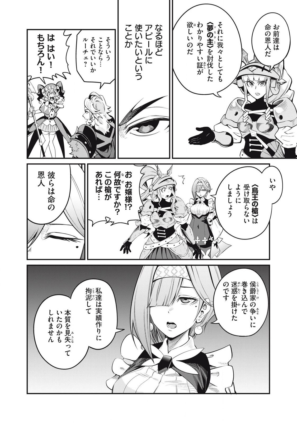 The Exiled Reincarnated Heavy Knight Is Unrivaled in Game Knowledge Chap 80 - Next Chap 81