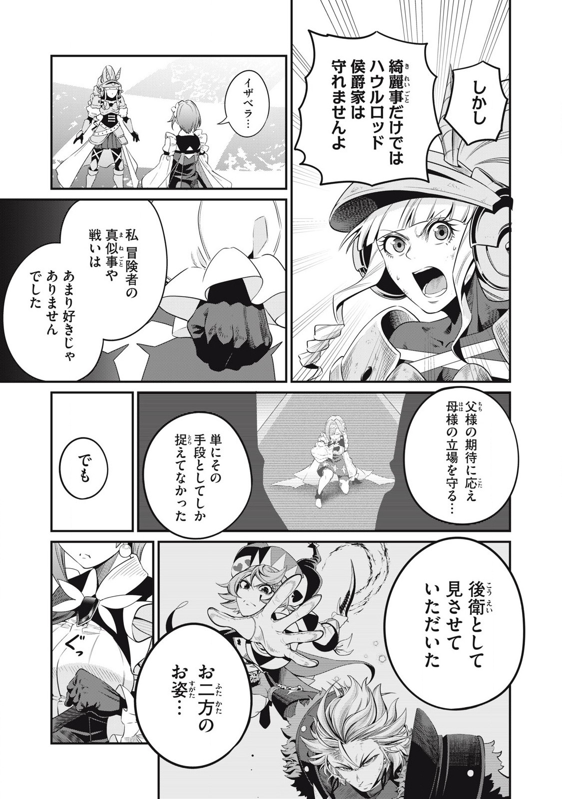 The Exiled Reincarnated Heavy Knight Is Unrivaled in Game Knowledge Chap 80 - Next Chap 81