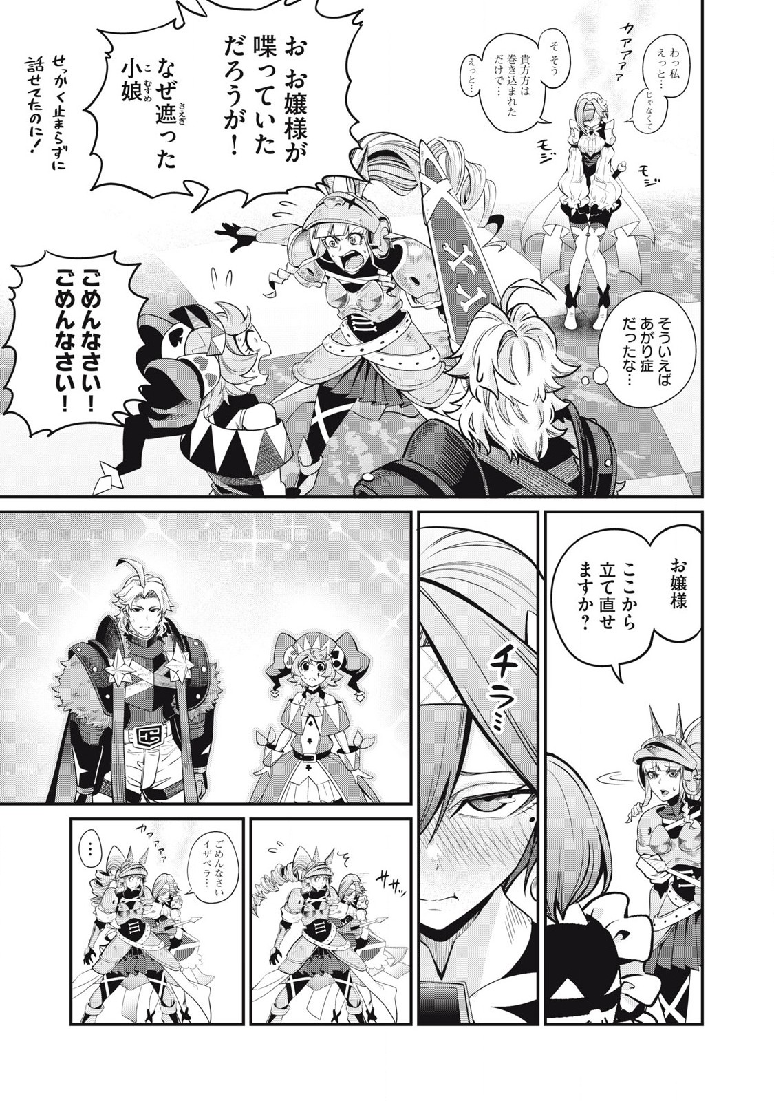 The Exiled Reincarnated Heavy Knight Is Unrivaled in Game Knowledge Chap 80 - Next Chap 81