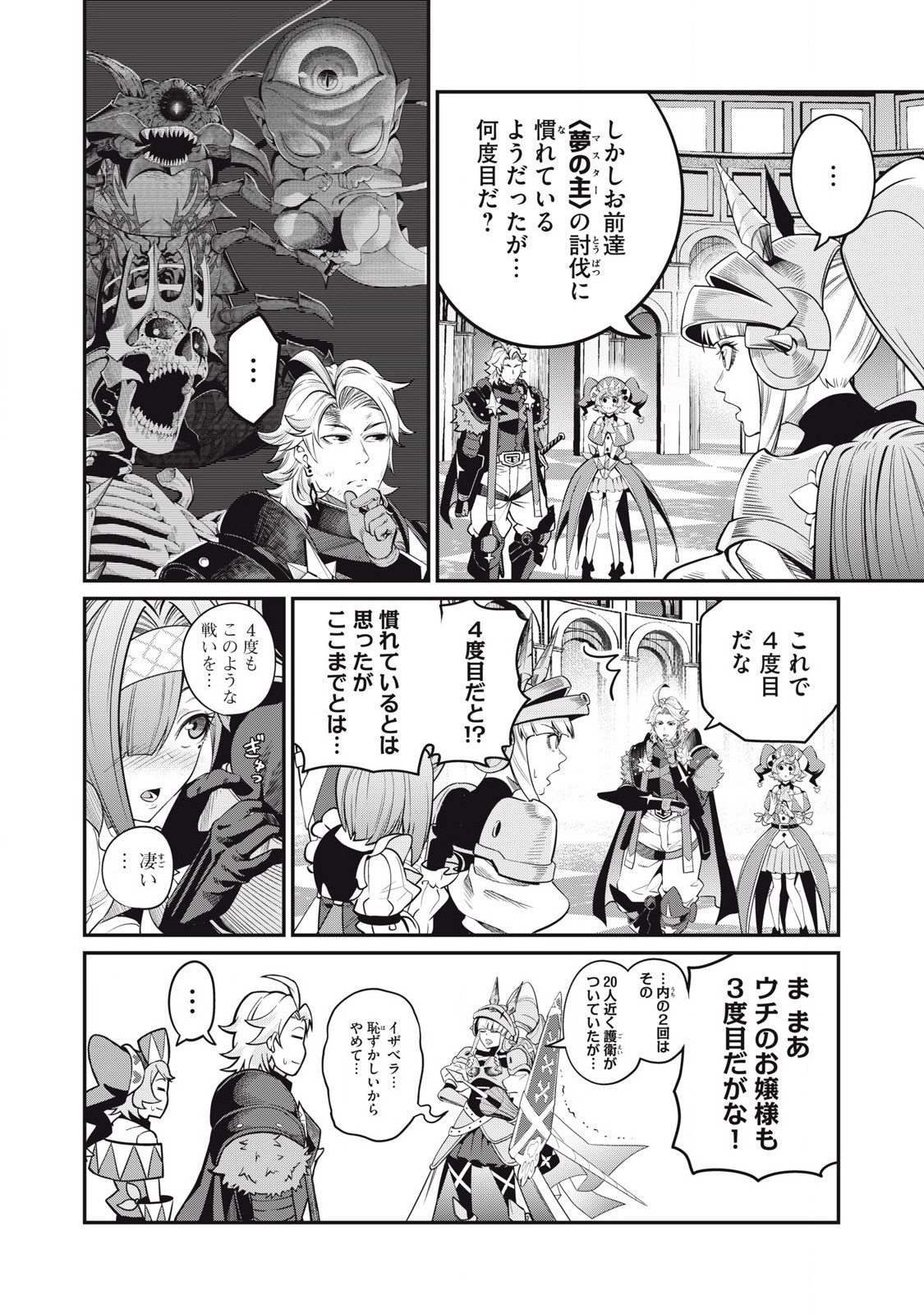 The Exiled Reincarnated Heavy Knight Is Unrivaled in Game Knowledge Chap 80 - Next Chap 81