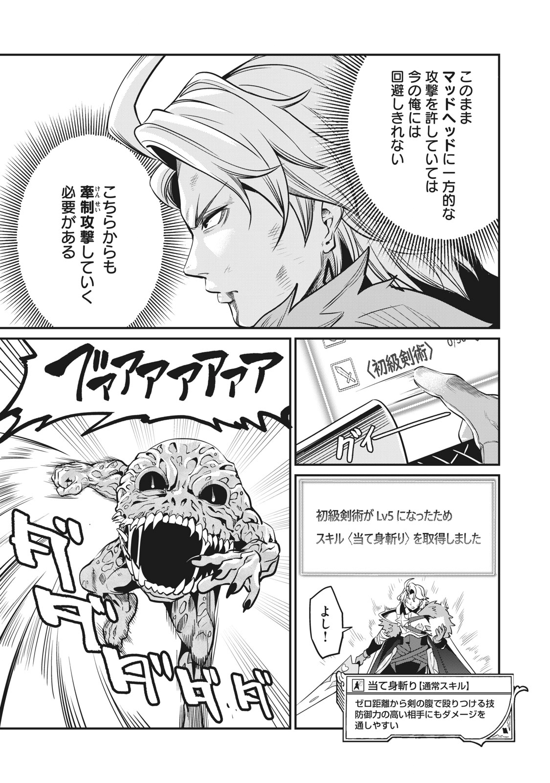 The Exiled Reincarnated Heavy Knight Is Unrivaled in Game Knowledge Chap 8 - Next Chap 9