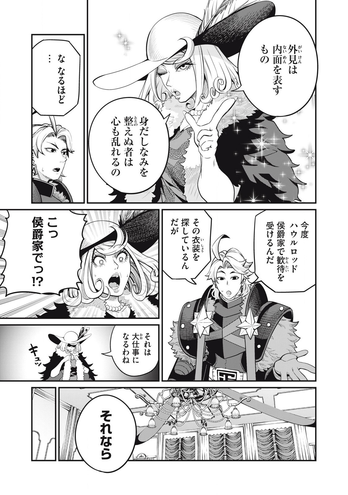 The Exiled Reincarnated Heavy Knight Is Unrivaled in Game Knowledge Chap 82 - Next Chap 83