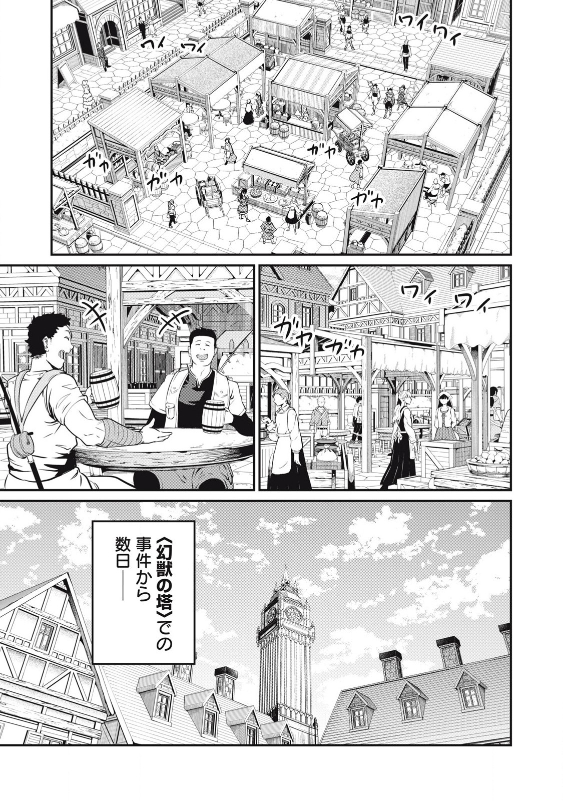 The Exiled Reincarnated Heavy Knight Is Unrivaled in Game Knowledge Chap 83 - Next Chap 84