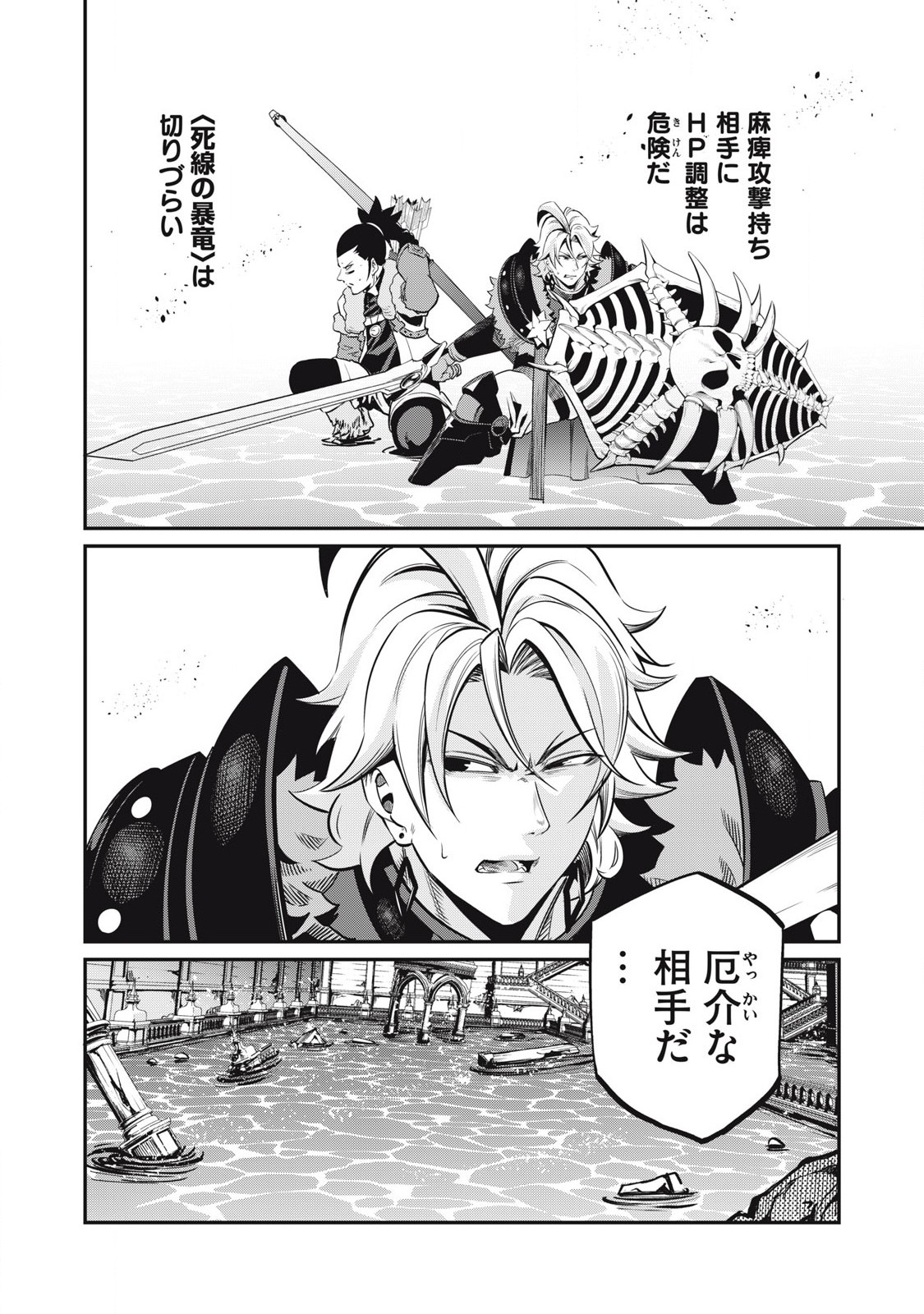 The Exiled Reincarnated Heavy Knight Is Unrivaled in Game Knowledge Chap 94 - Next Chap 95