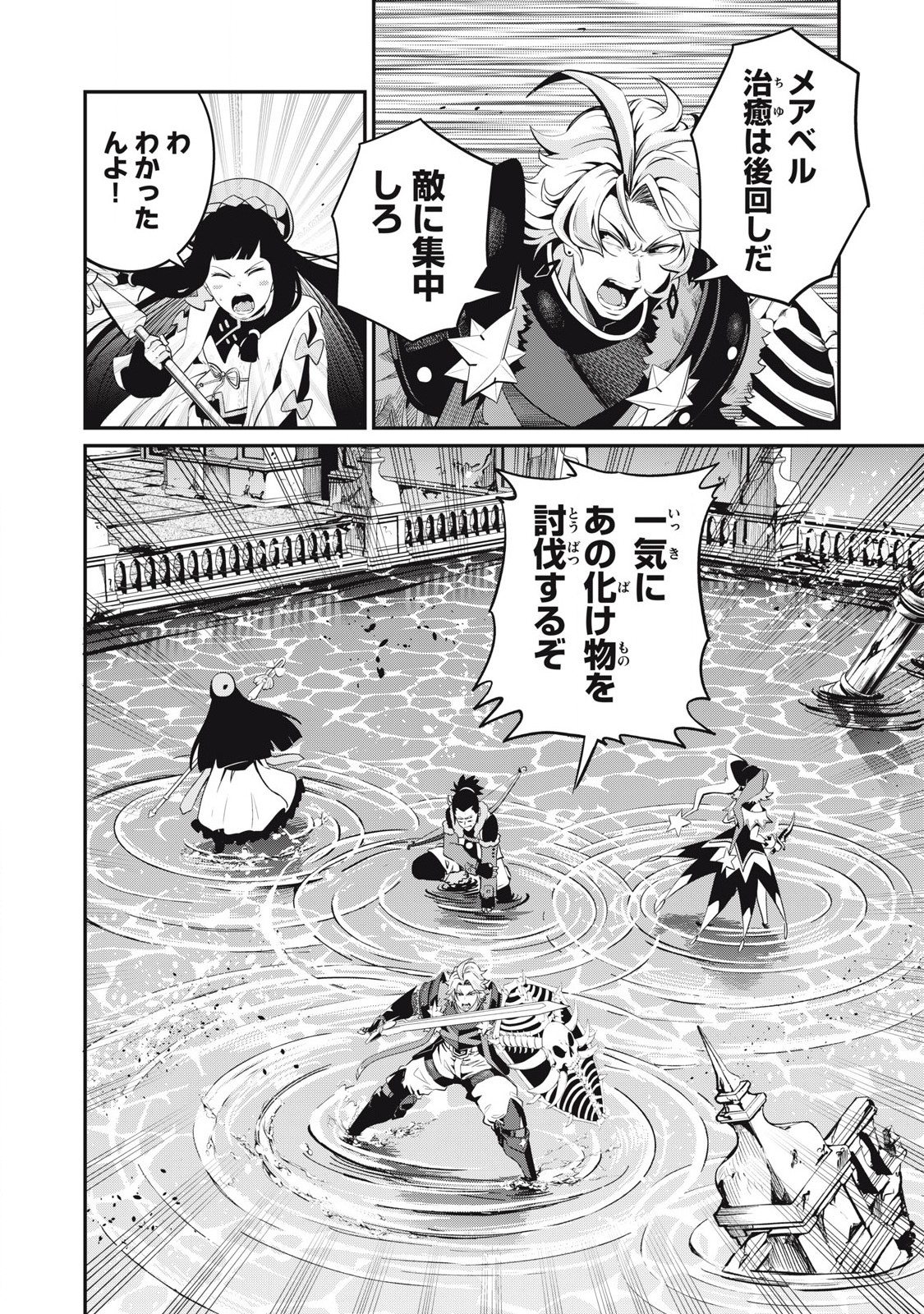 The Exiled Reincarnated Heavy Knight Is Unrivaled in Game Knowledge Chap 94 - Next Chap 95