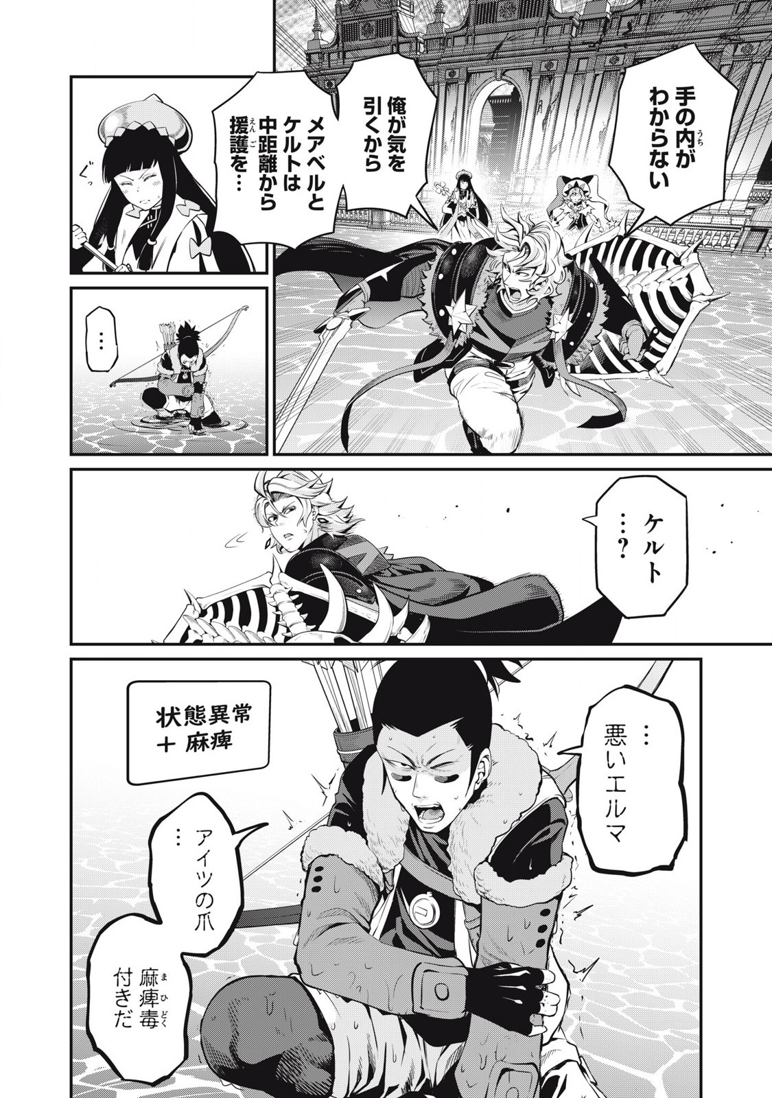 The Exiled Reincarnated Heavy Knight Is Unrivaled in Game Knowledge Chap 94 - Next Chap 95