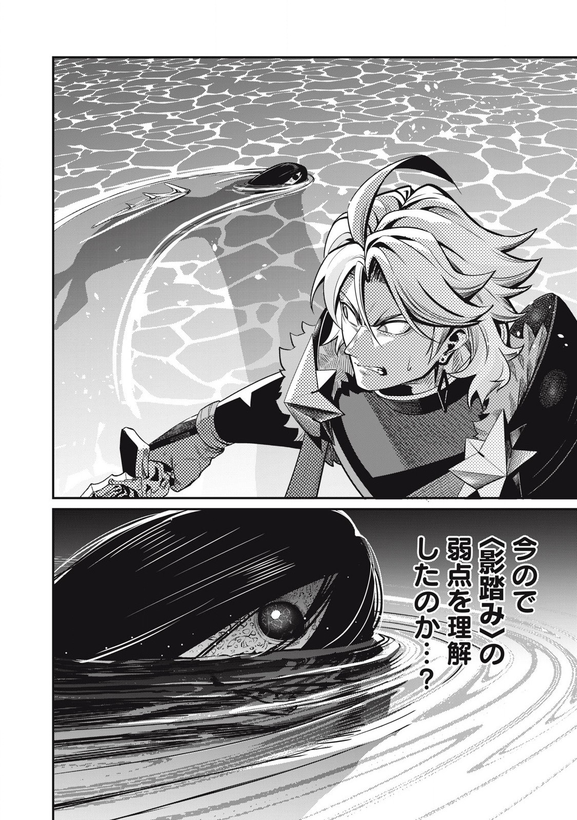 The Exiled Reincarnated Heavy Knight Is Unrivaled in Game Knowledge Chap 95 - Next Chap 96