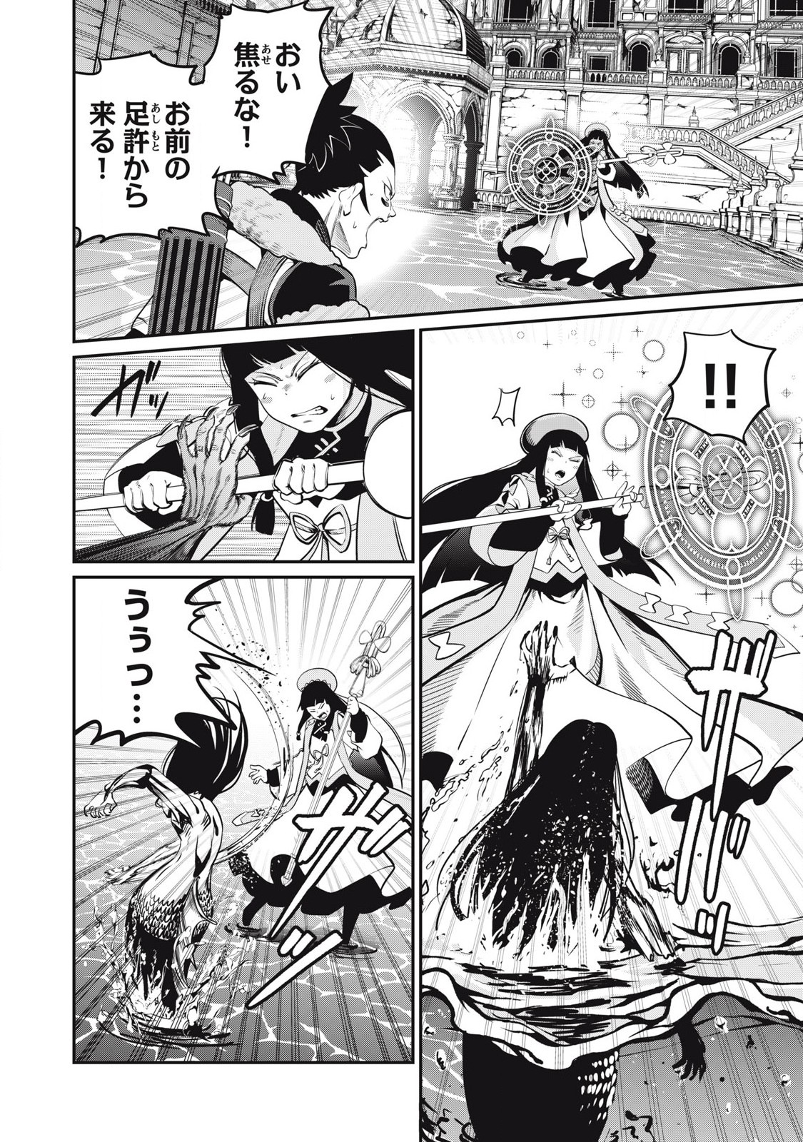 The Exiled Reincarnated Heavy Knight Is Unrivaled in Game Knowledge Chap 95 - Next Chap 96