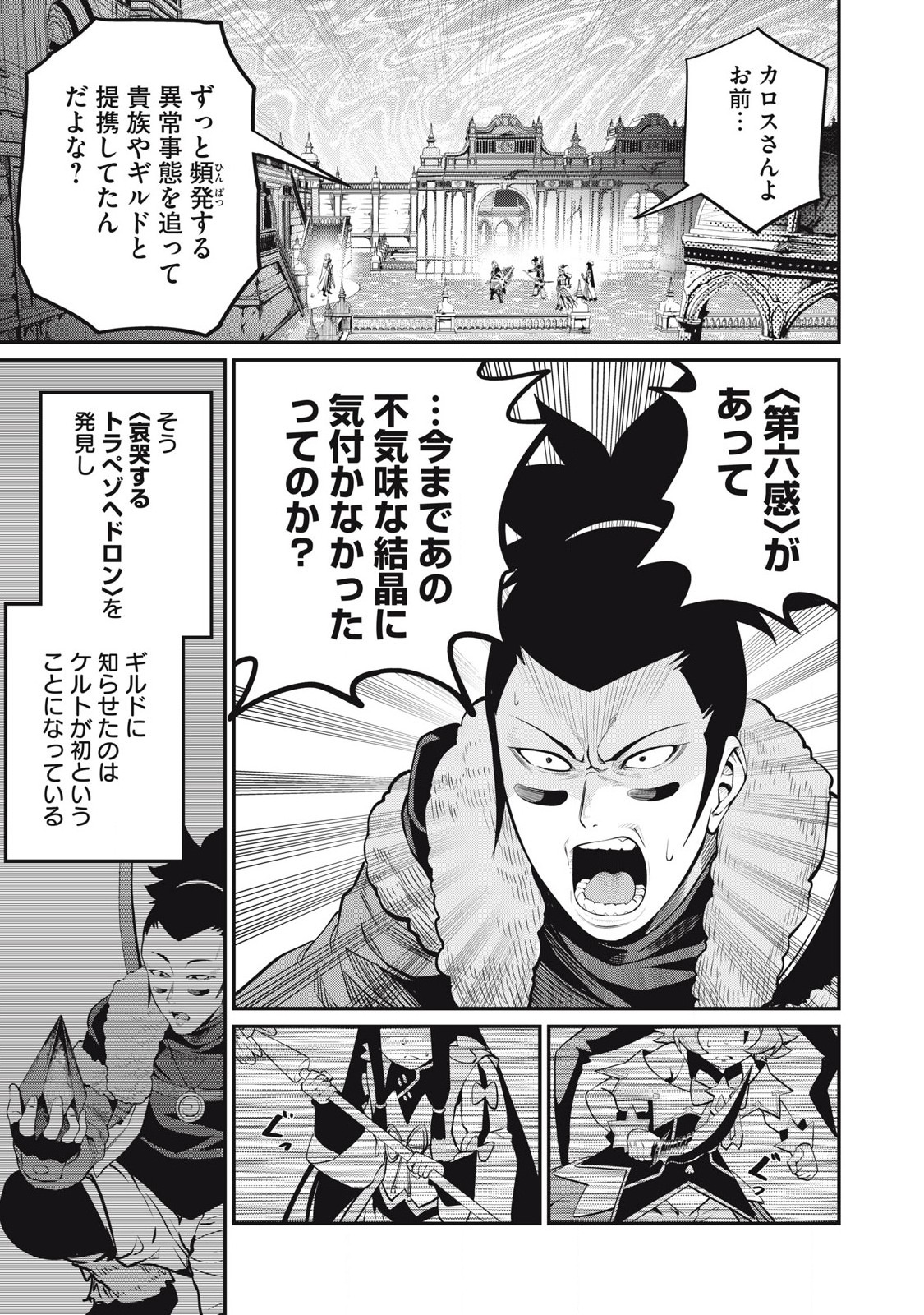 The Exiled Reincarnated Heavy Knight Is Unrivaled in Game Knowledge Chap 98 - Next Chap 99