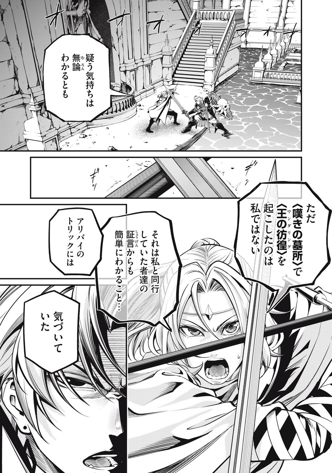 The Exiled Reincarnated Heavy Knight Is Unrivaled in Game Knowledge Chap 99 - Next Chap 100
