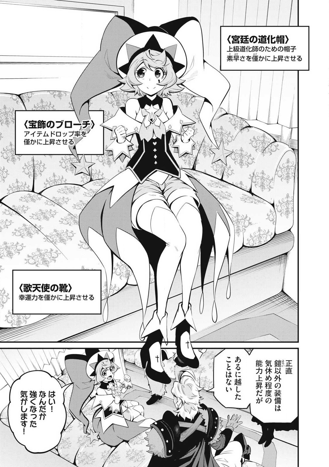 The Exiled Reincarnated Heavy Knight Is Unrivaled in Game Knowledge Chap 90 - Next Chap 91