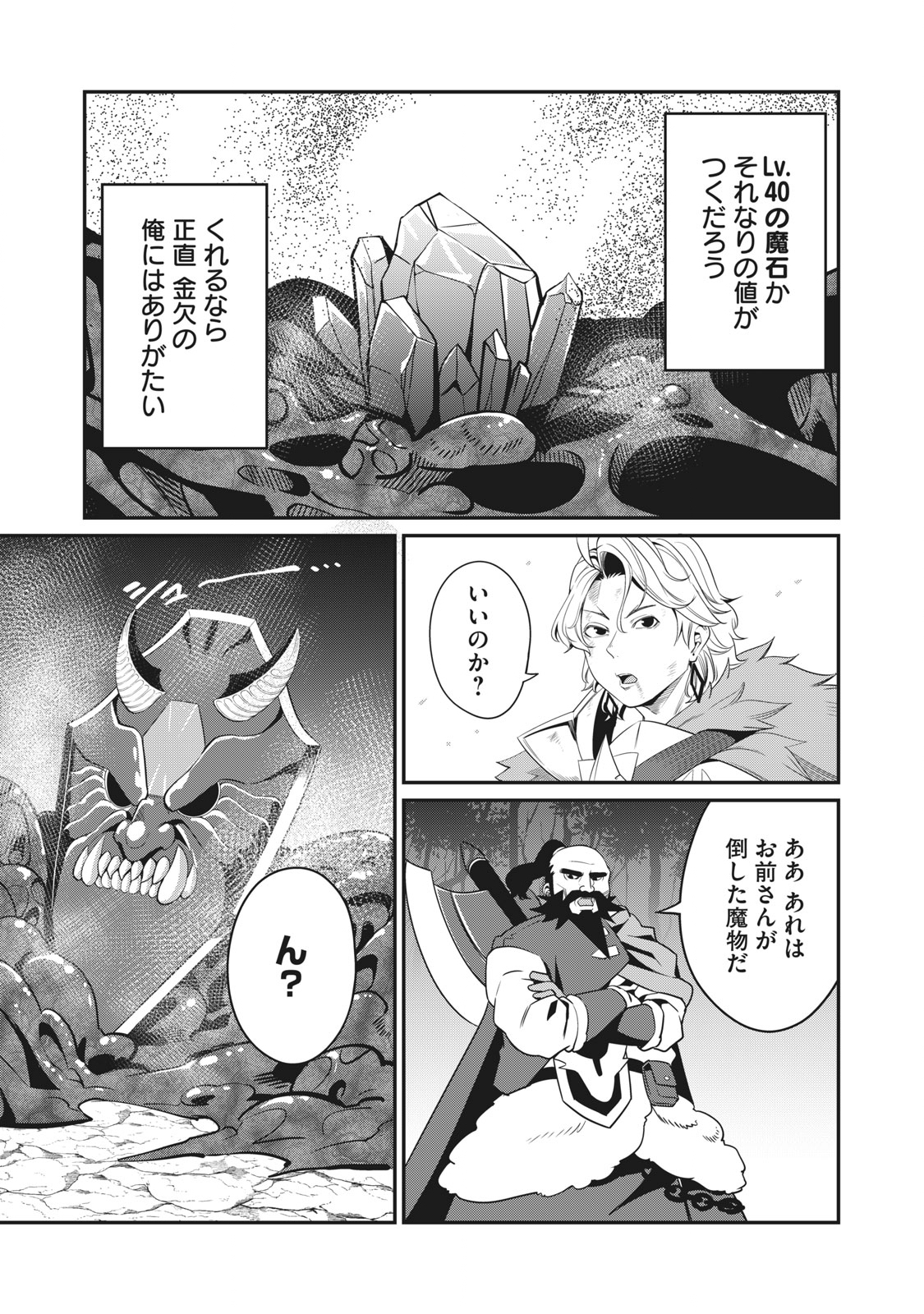 The Exiled Reincarnated Heavy Knight Is Unrivaled in Game Knowledge Chap 9 - Next Chap 10