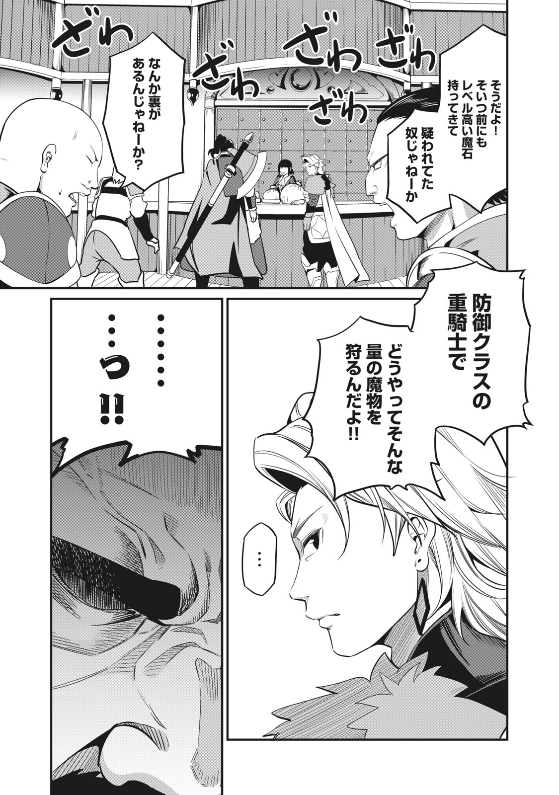 The Exiled Reincarnated Heavy Knight Is Unrivaled in Game Knowledge Chap 9 - Next Chap 10