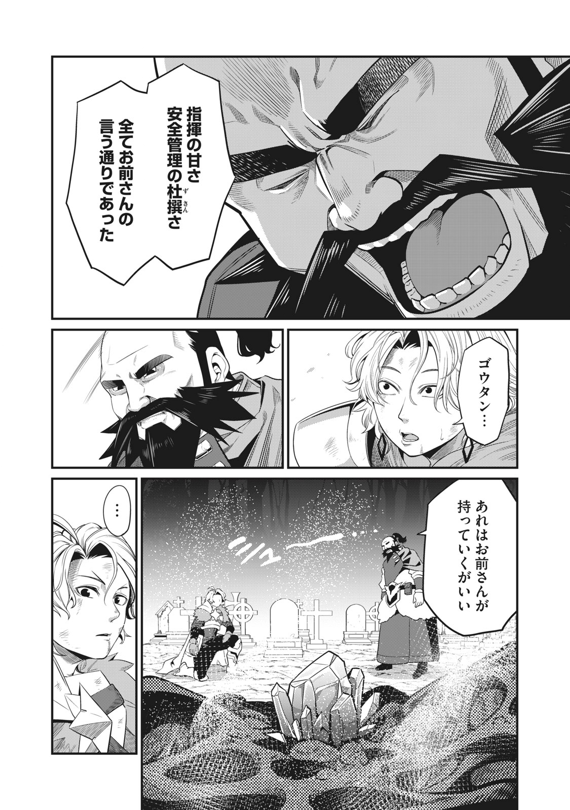 The Exiled Reincarnated Heavy Knight Is Unrivaled in Game Knowledge Chap 9 - Next Chap 10