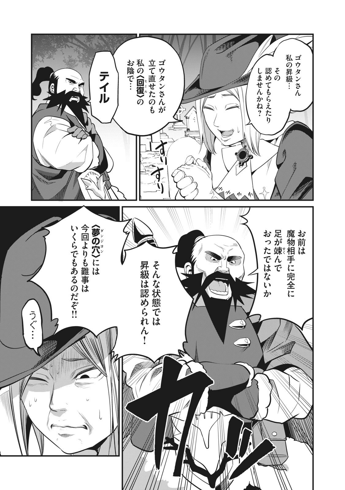 The Exiled Reincarnated Heavy Knight Is Unrivaled in Game Knowledge Chap 9 - Next Chap 10