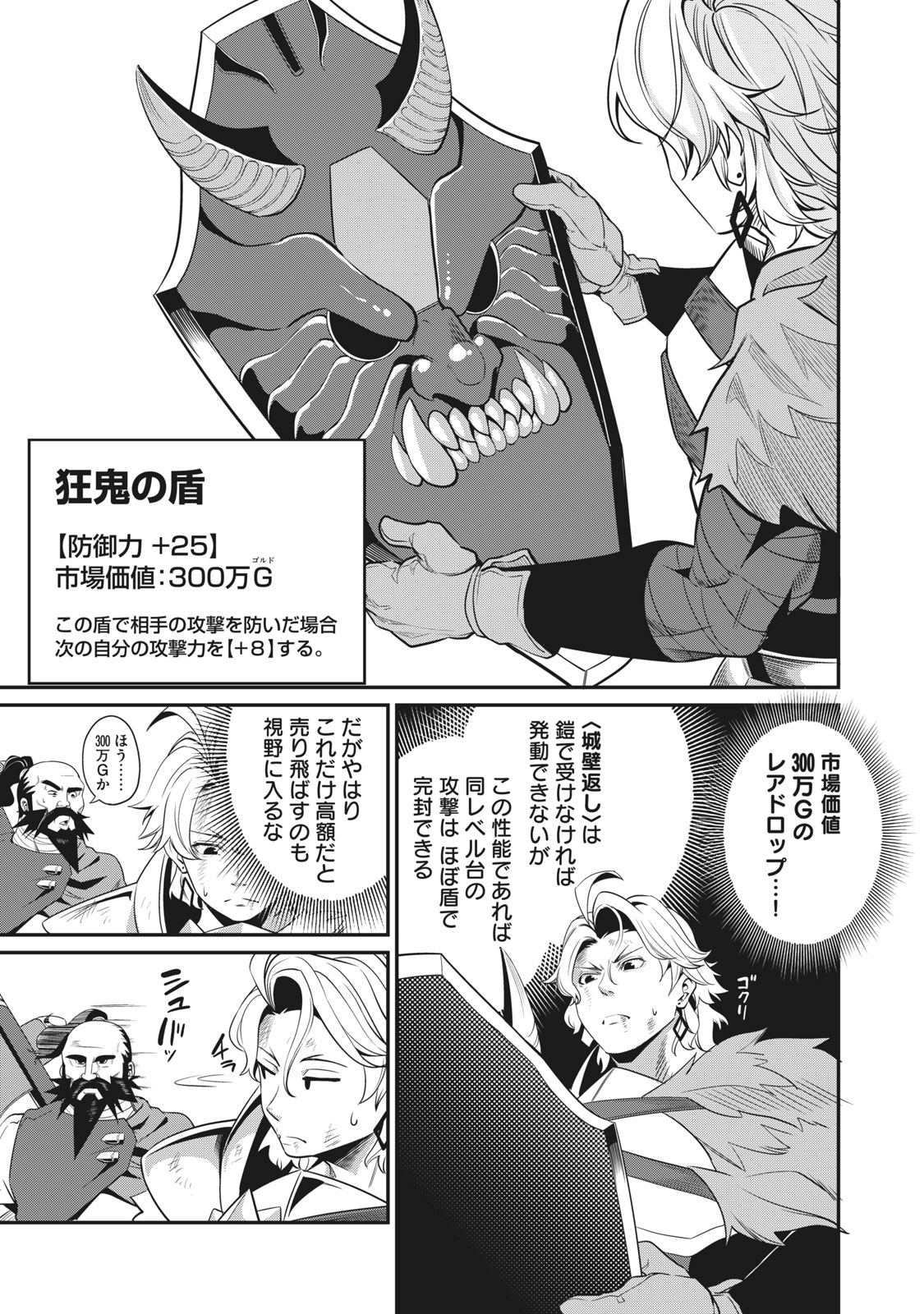 The Exiled Reincarnated Heavy Knight Is Unrivaled in Game Knowledge Chap 9 - Next Chap 10