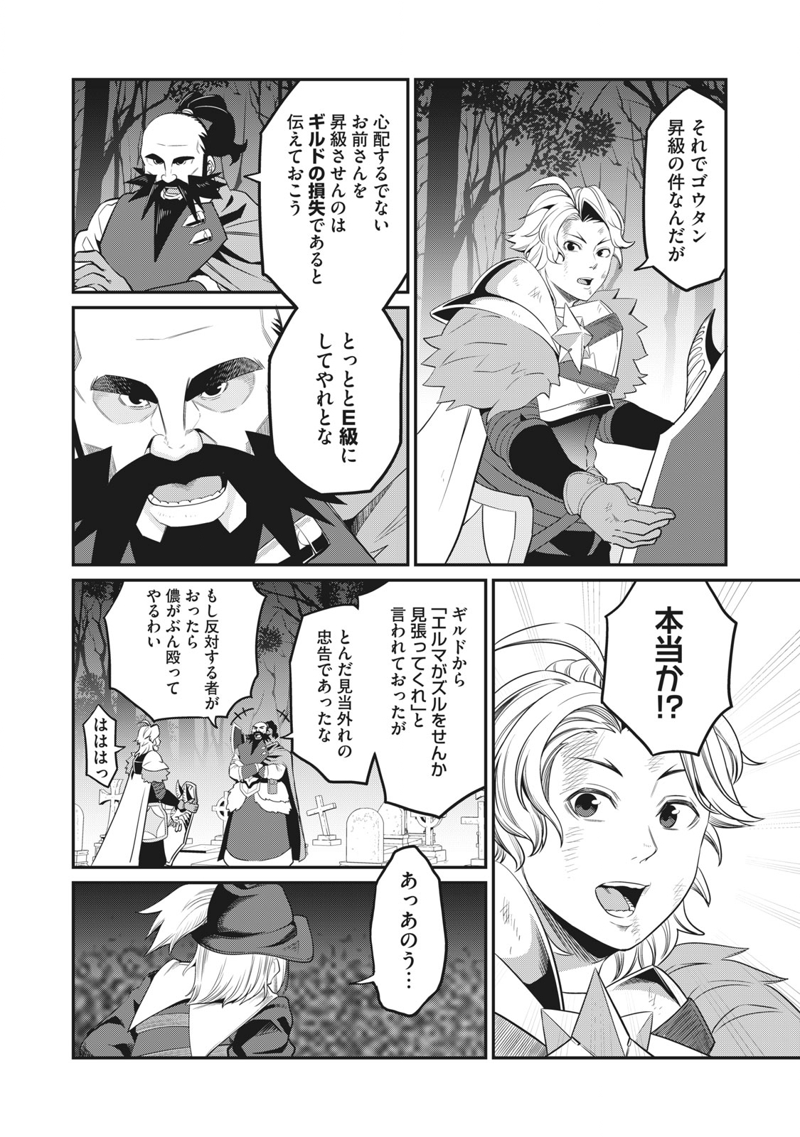 The Exiled Reincarnated Heavy Knight Is Unrivaled in Game Knowledge Chap 9 - Next Chap 10