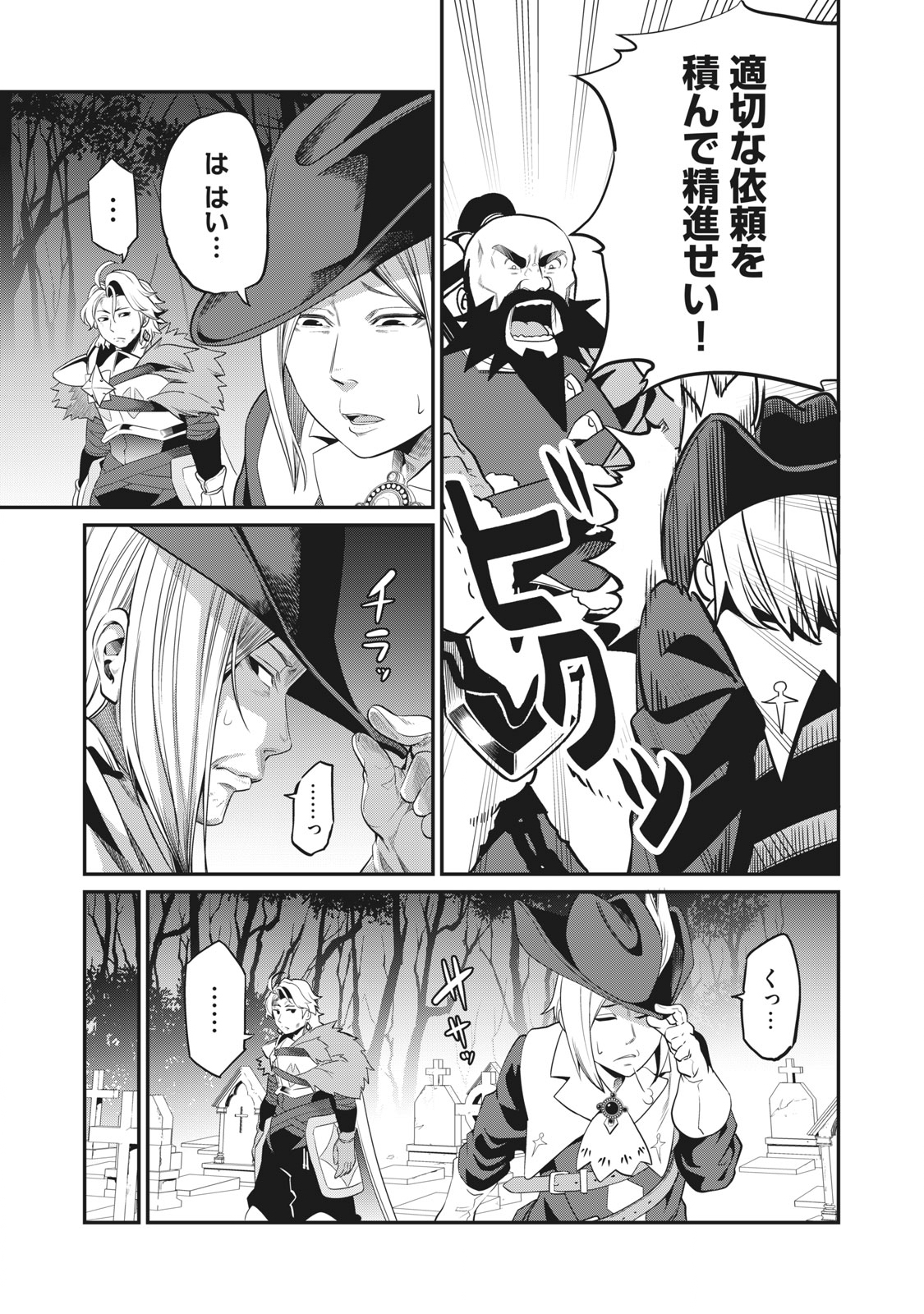 The Exiled Reincarnated Heavy Knight Is Unrivaled in Game Knowledge Chap 9 - Next Chap 10