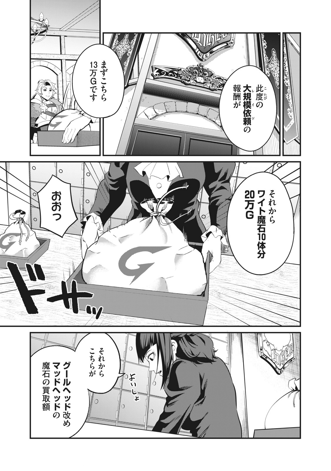 The Exiled Reincarnated Heavy Knight Is Unrivaled in Game Knowledge Chap 9 - Next Chap 10