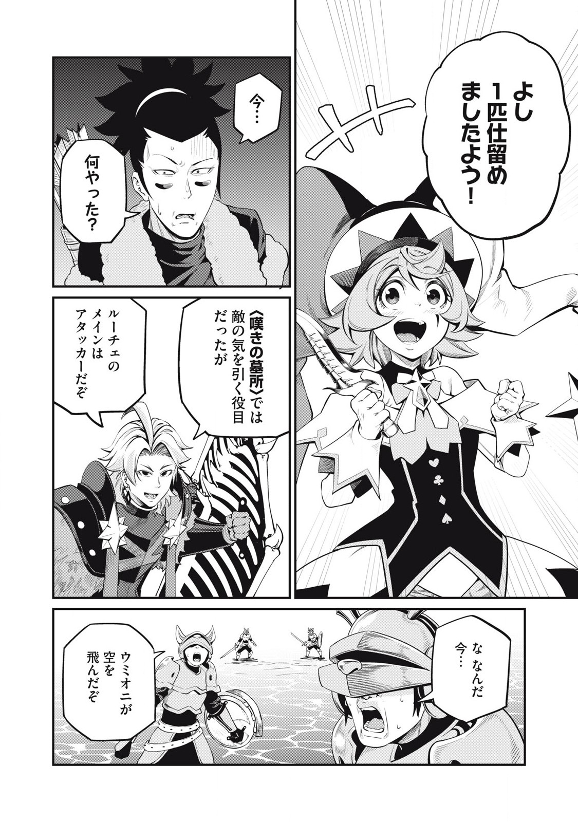 The Exiled Reincarnated Heavy Knight Is Unrivaled in Game Knowledge Chap 91 - Next Chap 92
