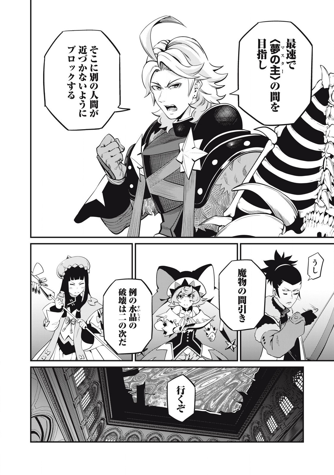 The Exiled Reincarnated Heavy Knight Is Unrivaled in Game Knowledge Chap 92 - Next Chap 93