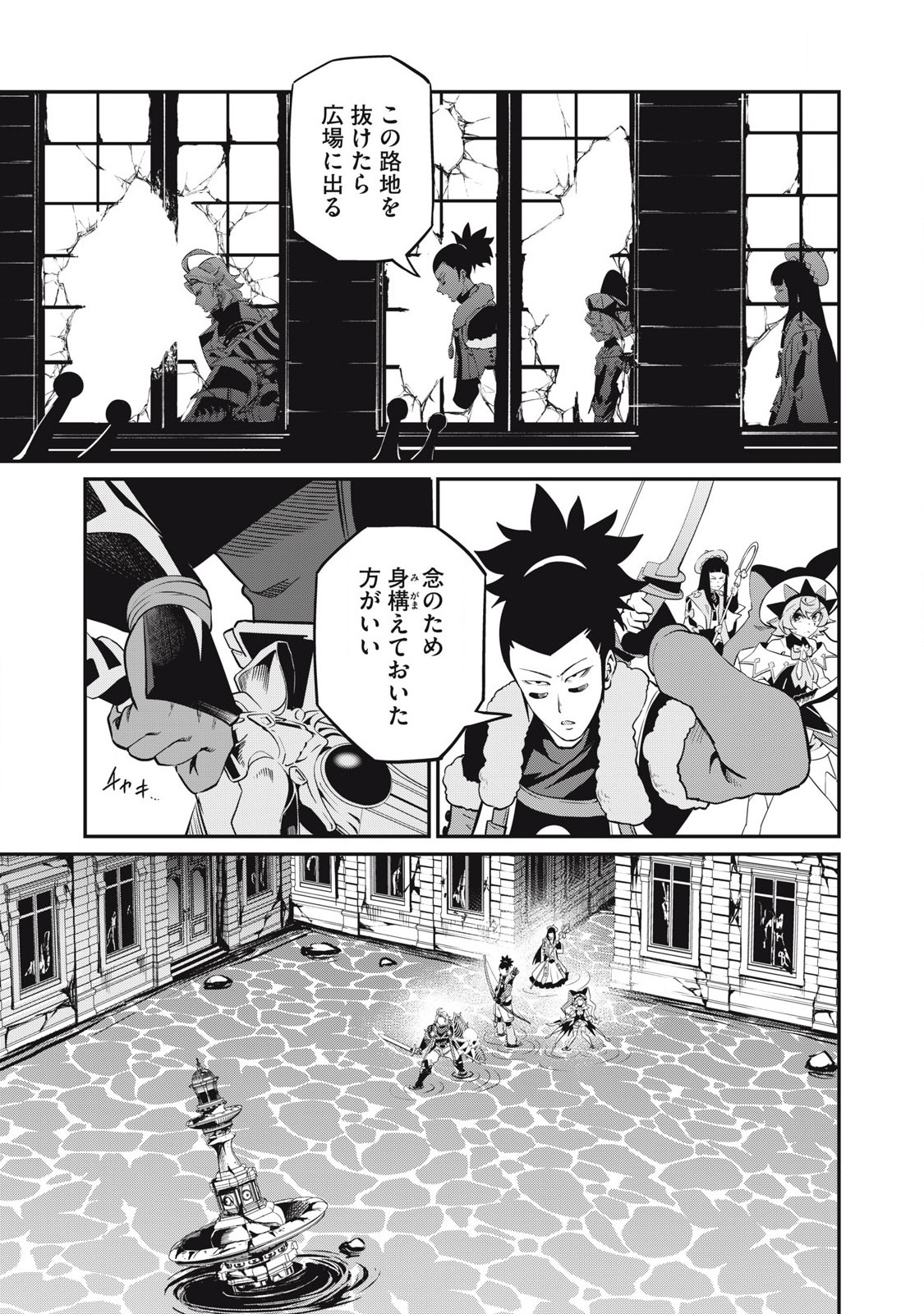 The Exiled Reincarnated Heavy Knight Is Unrivaled in Game Knowledge Chap 93 - Next Chap 94
