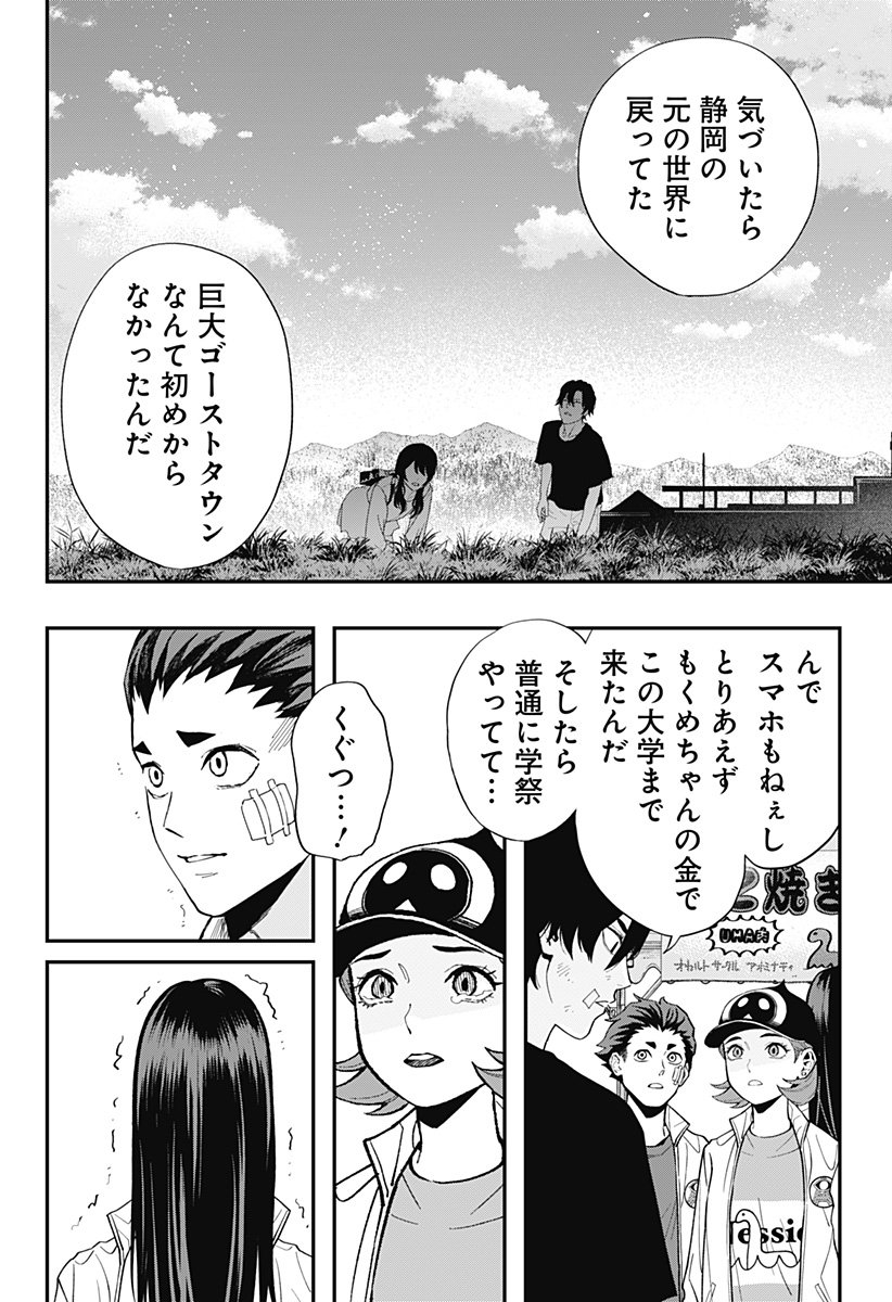 The Urban Legend Files Chap 25 - Next Chap 26