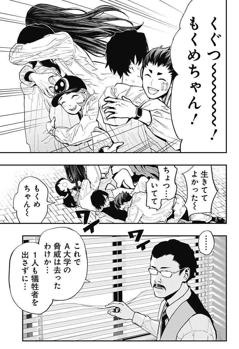 The Urban Legend Files Chap 25 - Next Chap 26