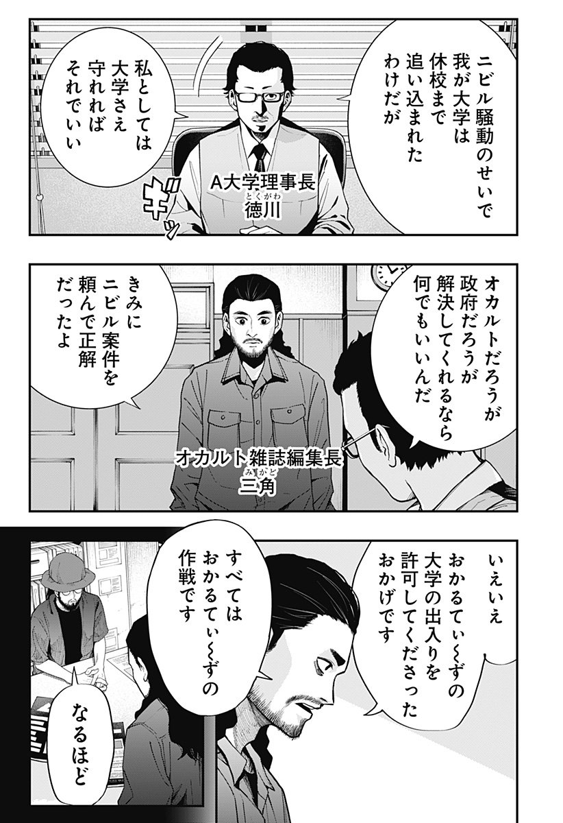 The Urban Legend Files Chap 25 - Next Chap 26