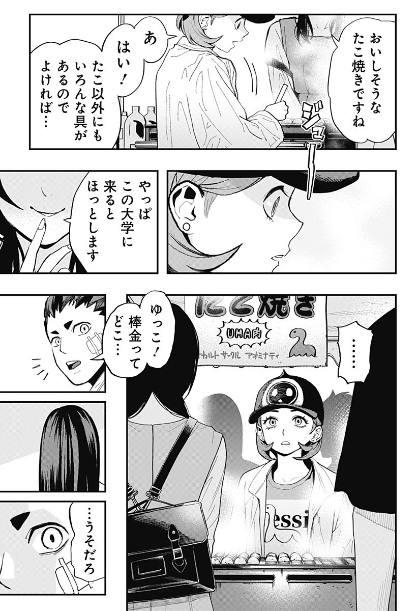 The Urban Legend Files Chap 25 - Next Chap 26