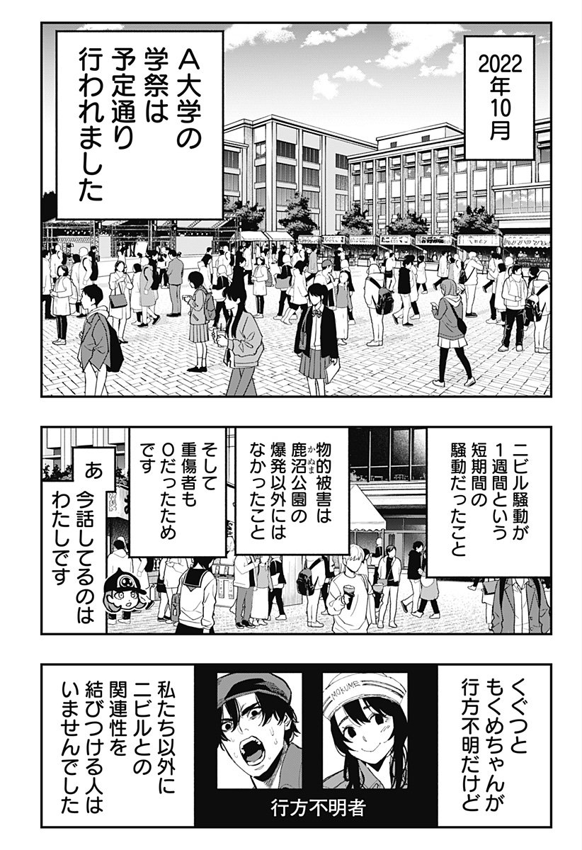 The Urban Legend Files Chap 25 - Next Chap 26