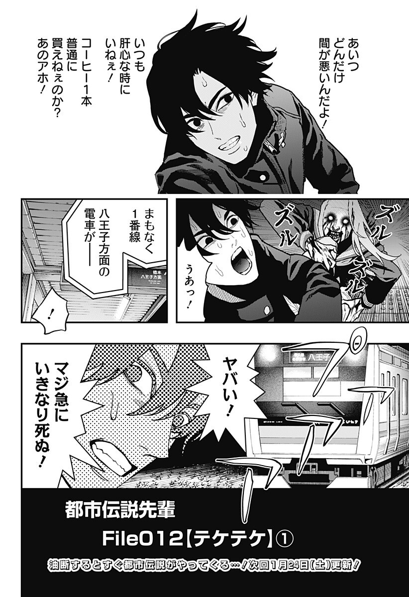 The Urban Legend Files Chap 26 - Next Chap 27